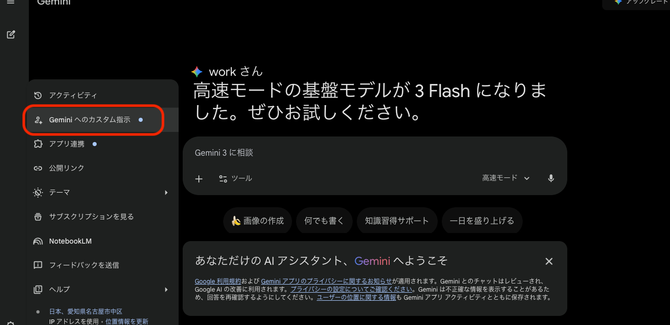 20251223_Geminiカスタム指示メニュー.png