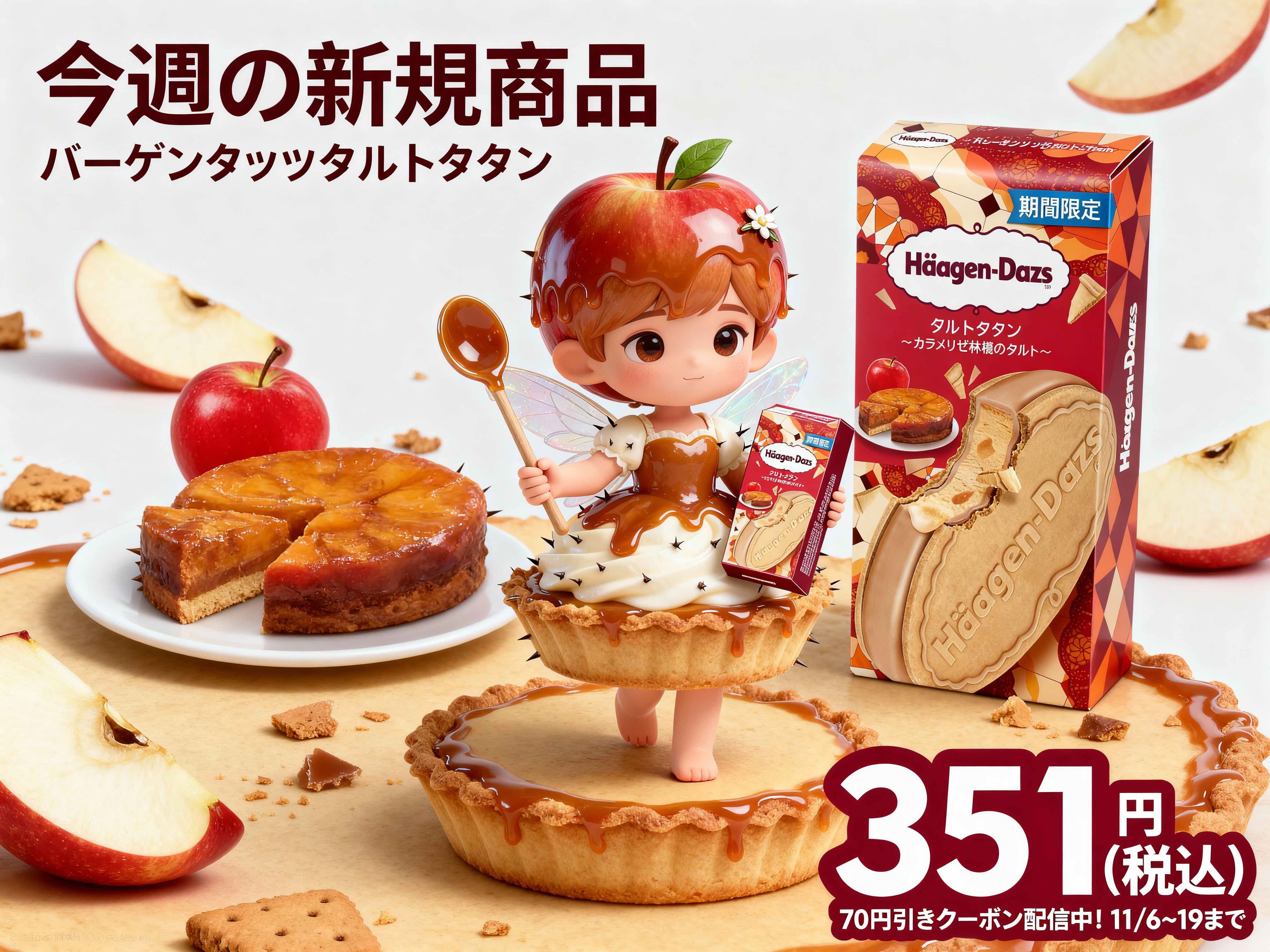 ハーゲンダッツ　タルトタタン　A3横のコピー.jpeg