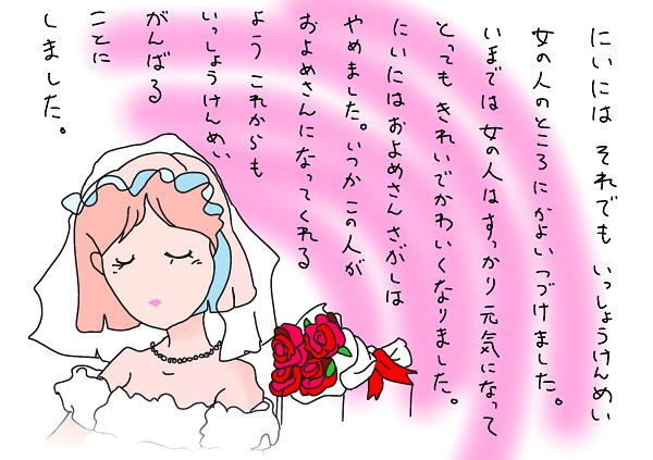 にいにのおよめさん　P29.jpg