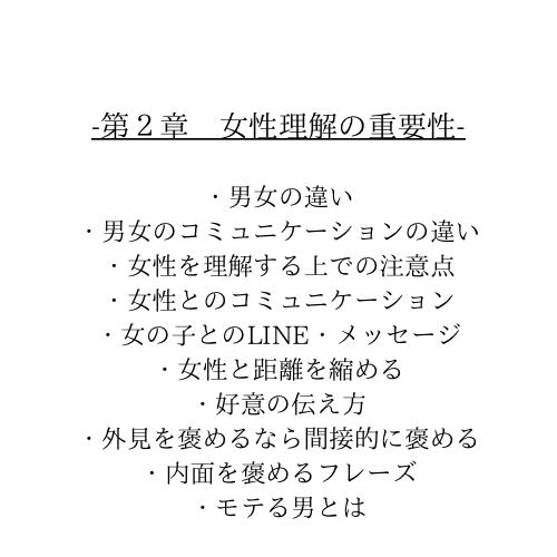 モテるために - 8.png