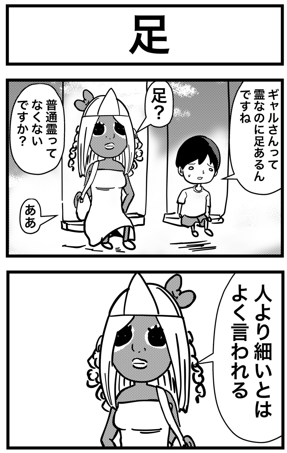【短編】僕の守護霊はヤマンバギャル - さふぁりら 6.jpg