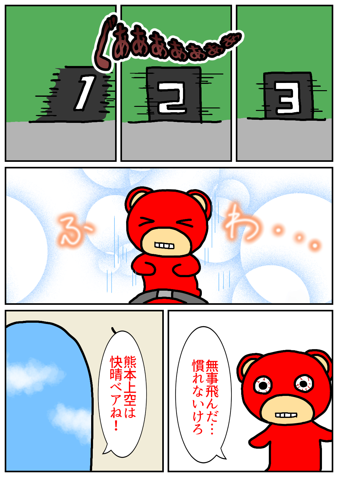 秋田旅行53.png