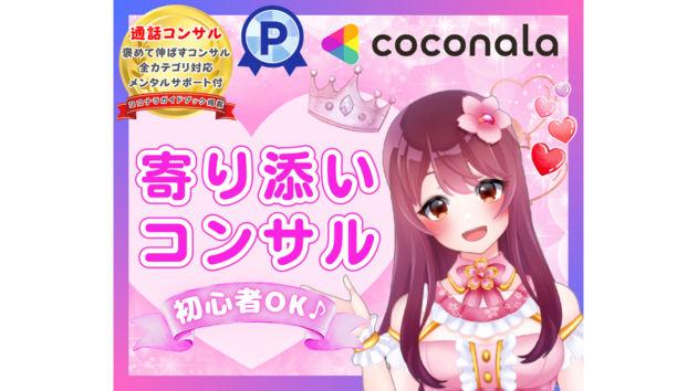 寄り添いコンサルサムネ3.png