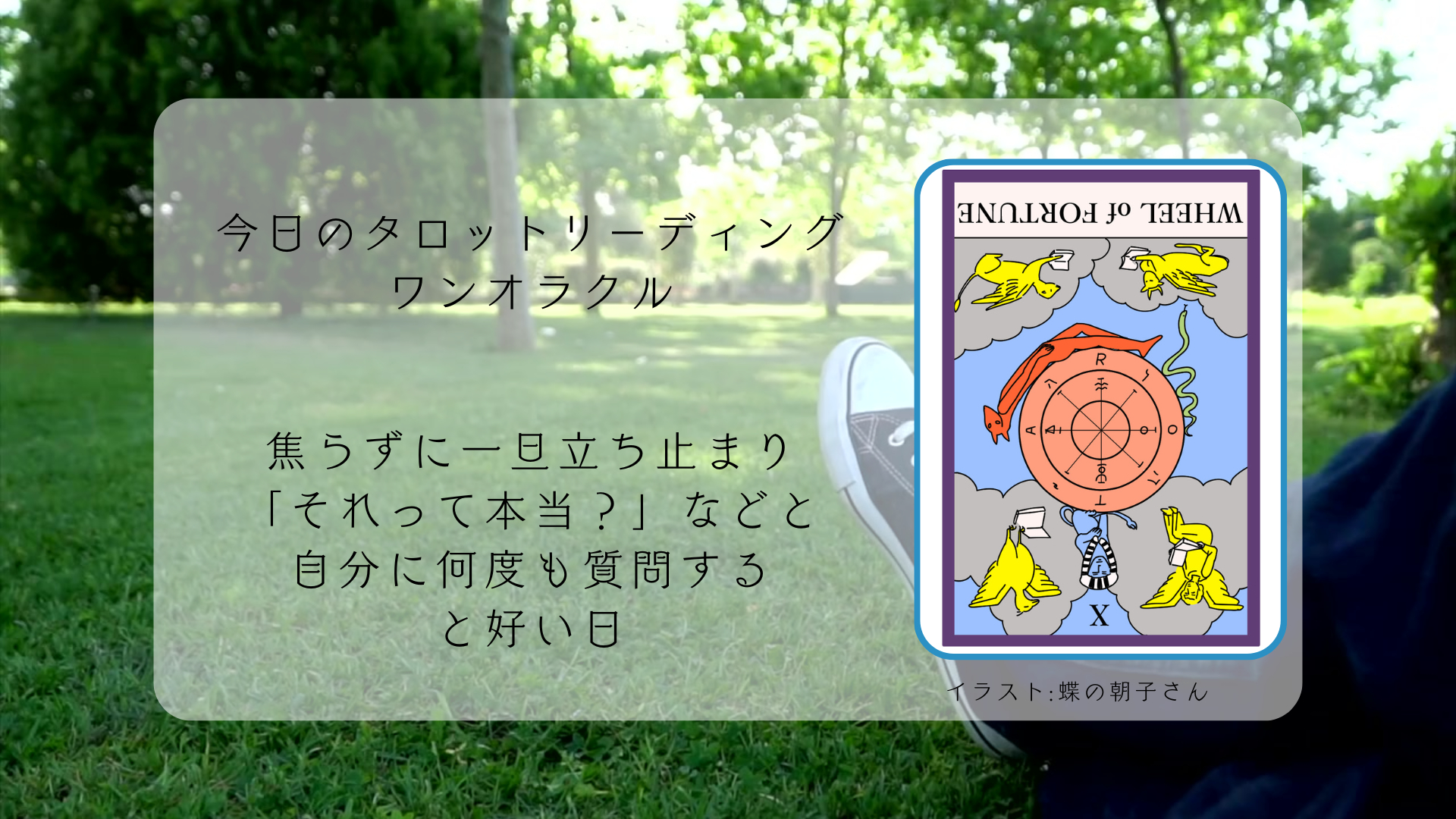 2025.6.3 運命の輪逆位置.png