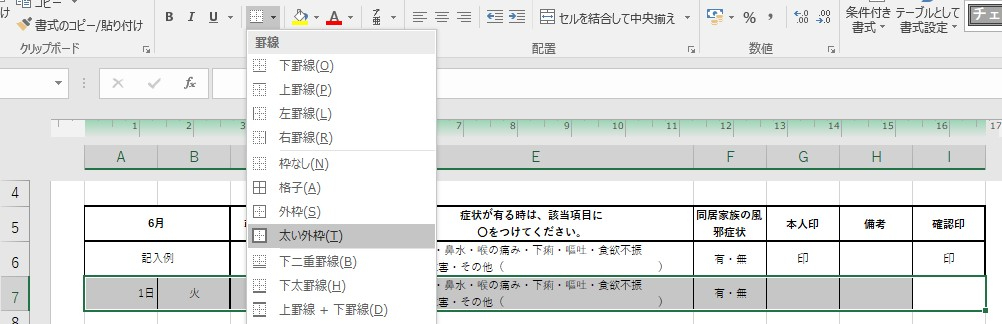 7行目の枠線.jpg