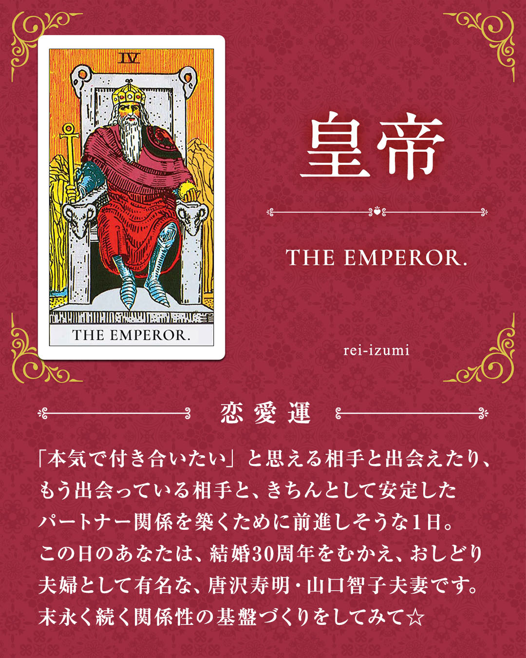 img_デイリータロット_恋愛運_004_皇帝.jpg