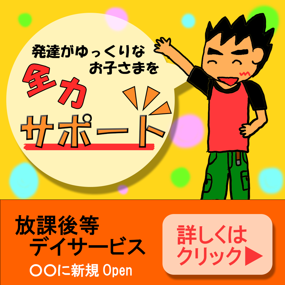 デイサービスバナー①.png