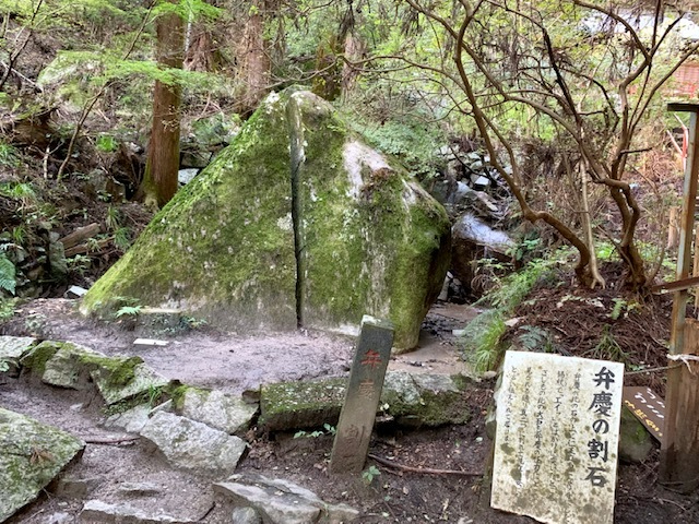弁慶の割石.jpg