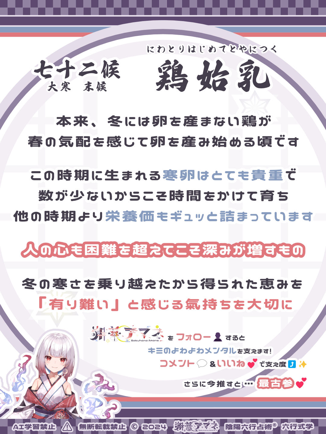 七十二候_06鶏始乳.png