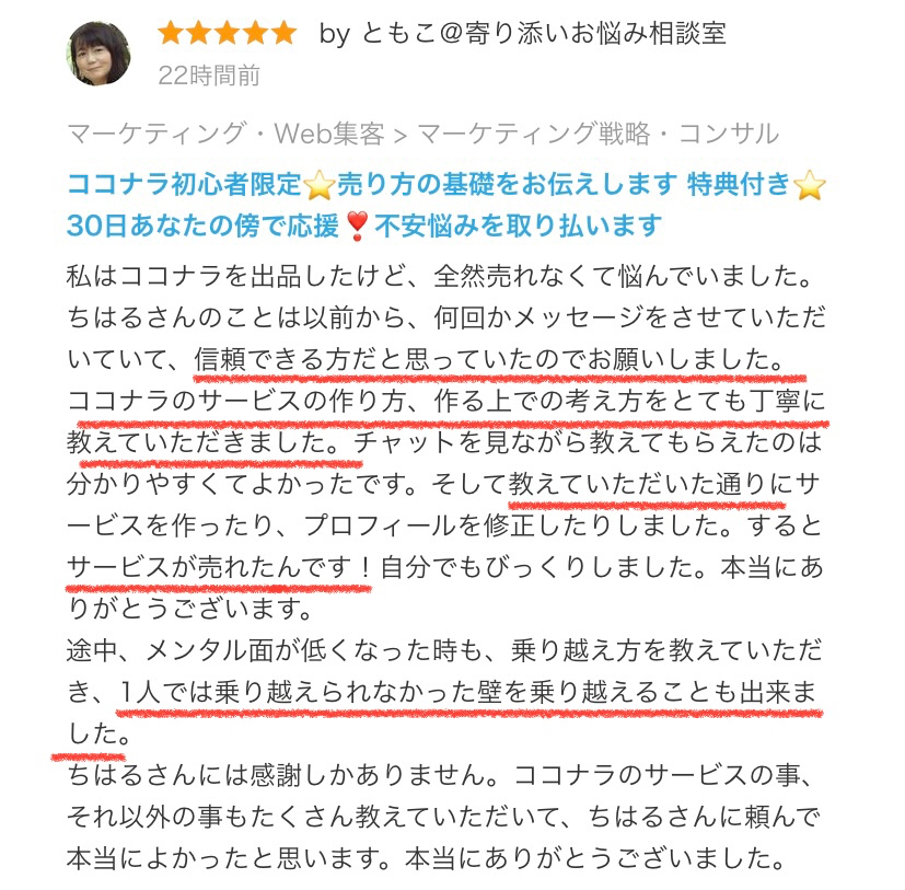 ともこさん評価.jpg