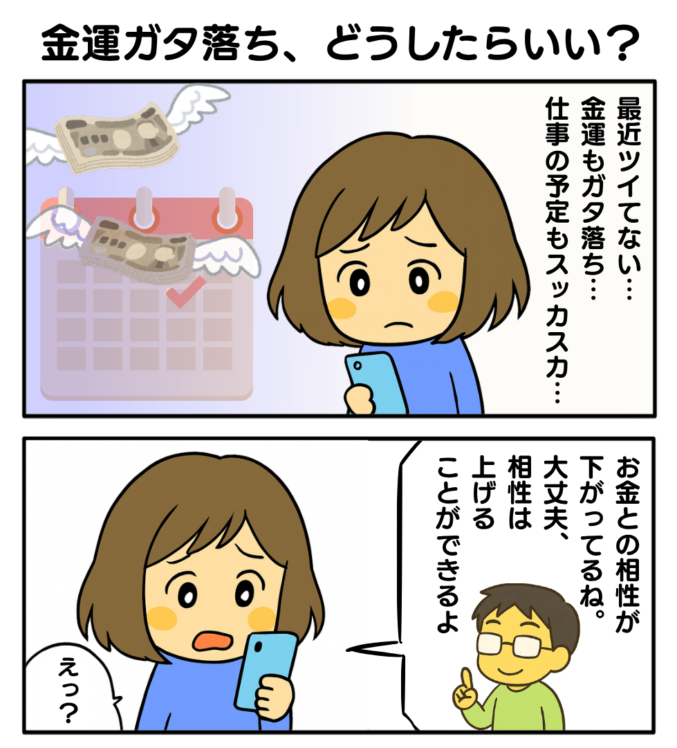 金運ガタ落ち1.png