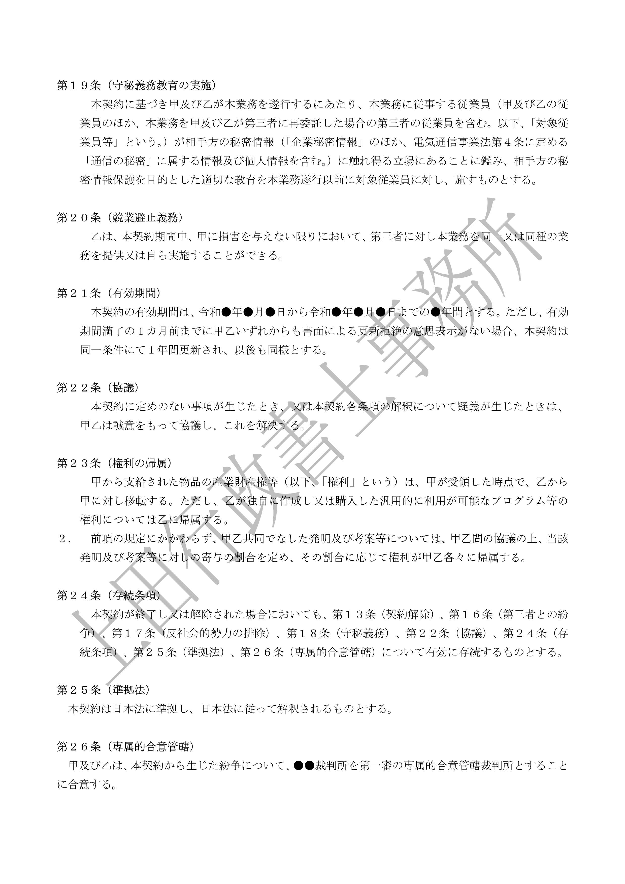 販売代理店契約書 (7).jpg