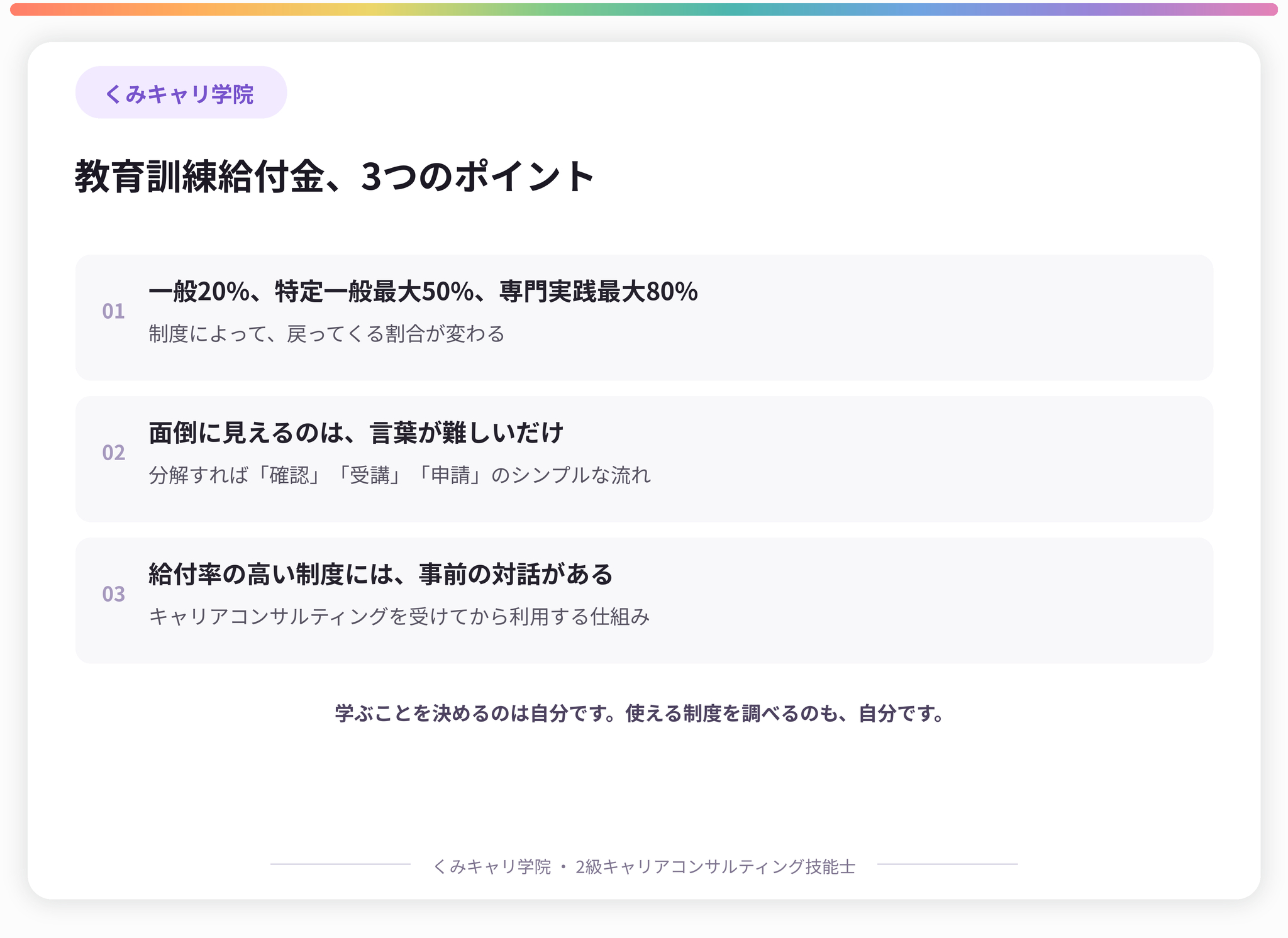 20260910_footer_教育訓練給付金3つのポイント.png