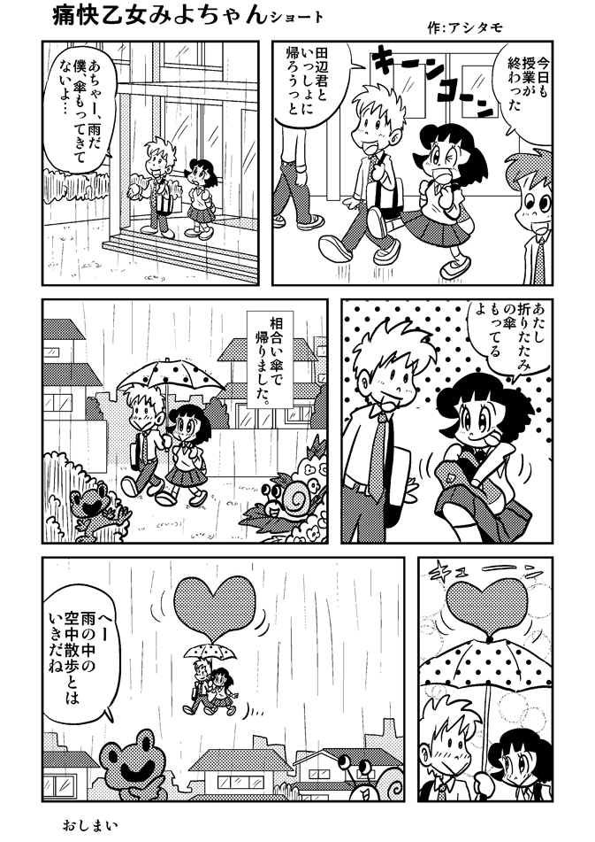 みよちゃんショート02-30パー.jpg