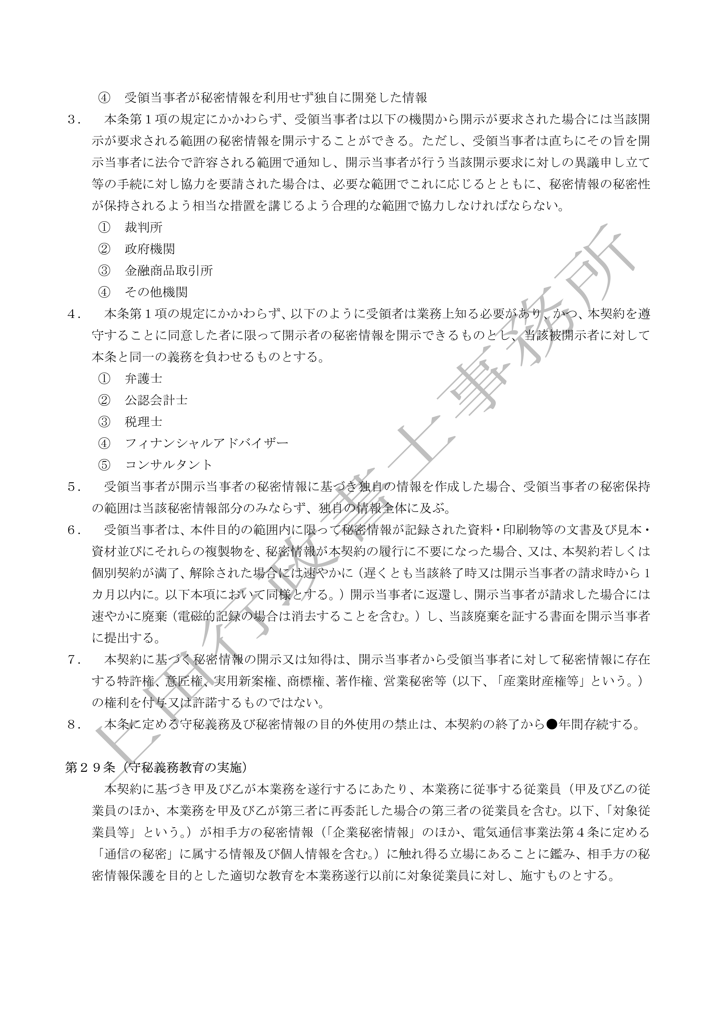 OEM契約書 (8).jpg