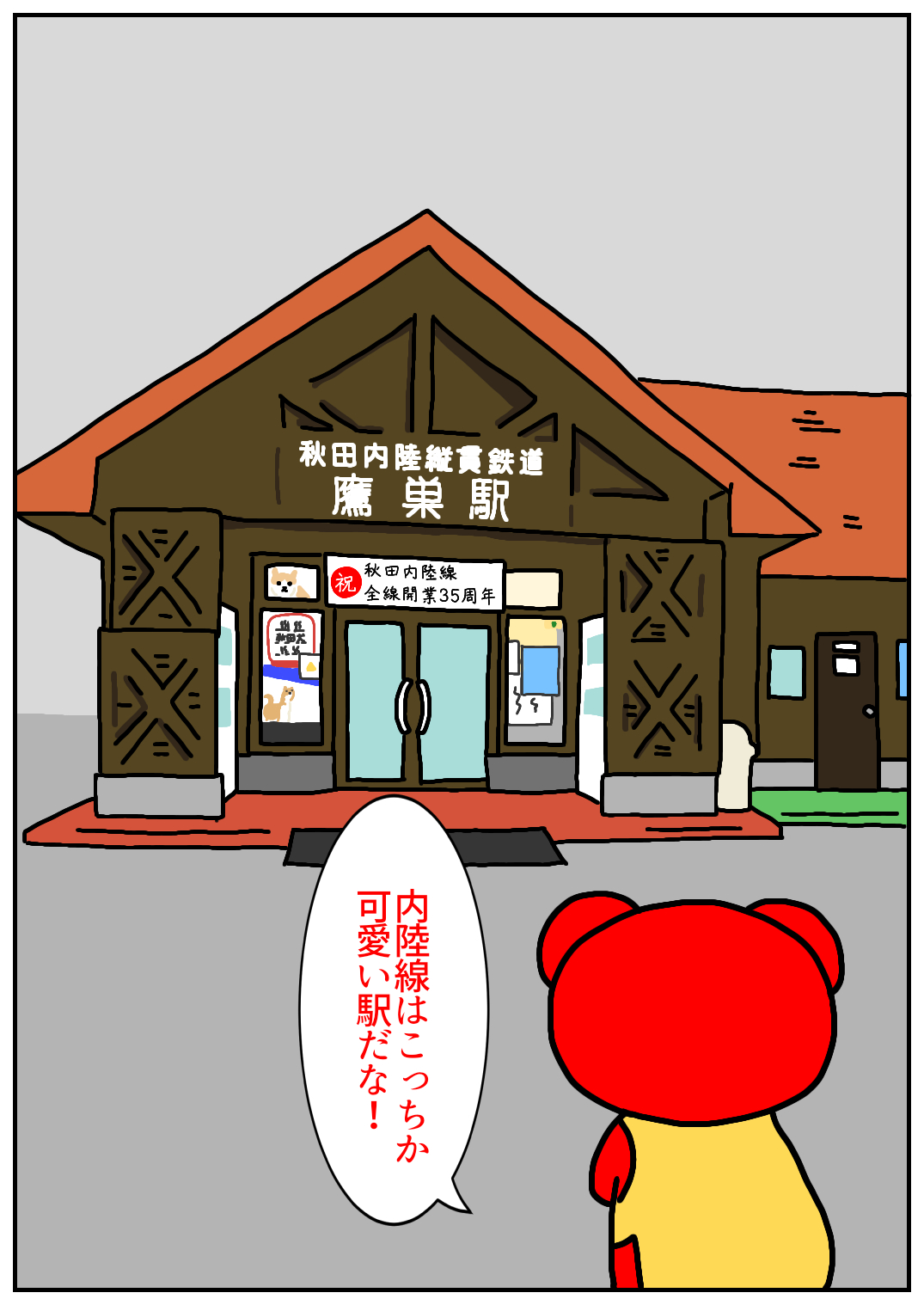 秋田旅行151.png