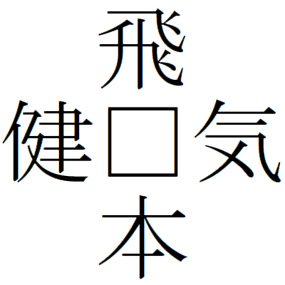 Kanji201016-03.gif