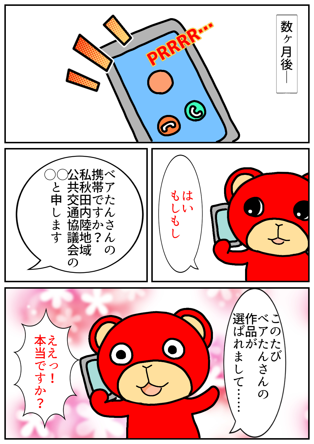 秋田旅行06.png