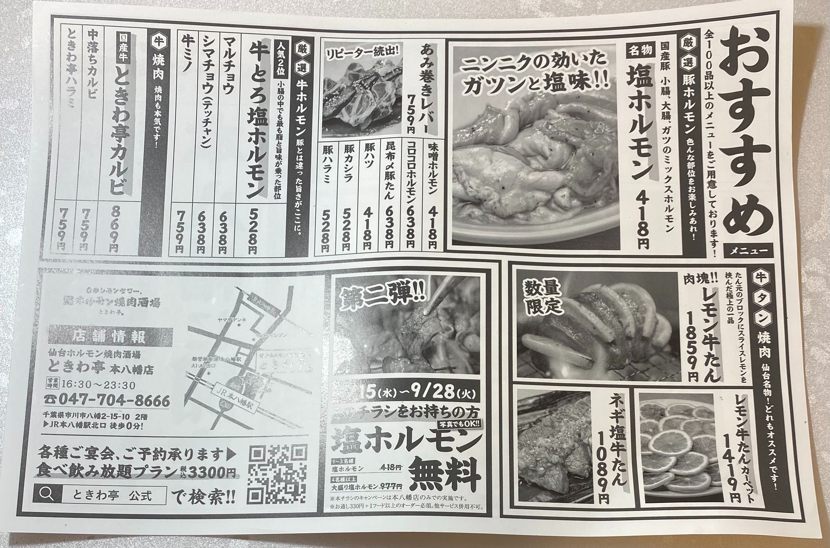 ときわ亭チラシ（裏）.jpg