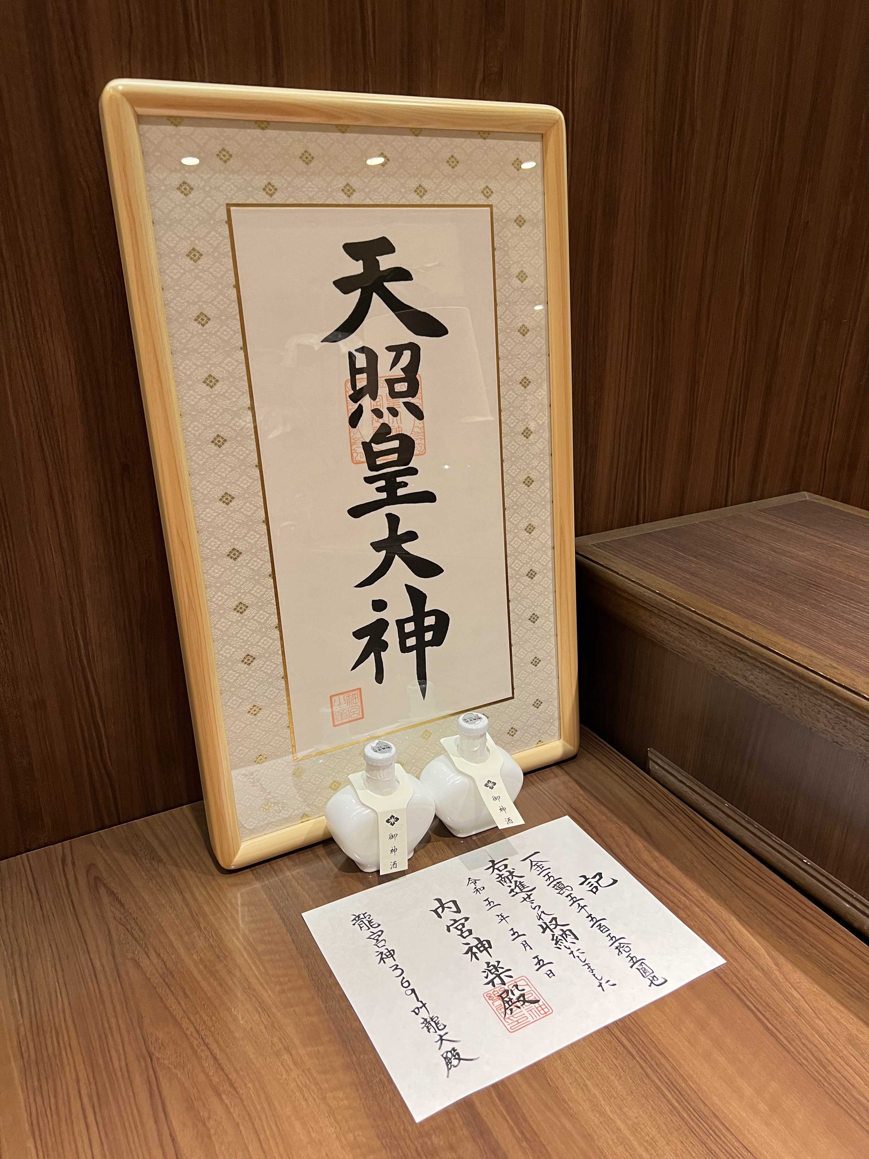 令和5年5月5日伊勢神宮へ55555円奉納の額.jpeg