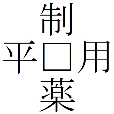 Kanji201112ー02.gif