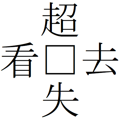 Kanji201001-02.gif