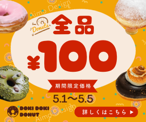 ドーナツ食べ放題（透かし入り）.png