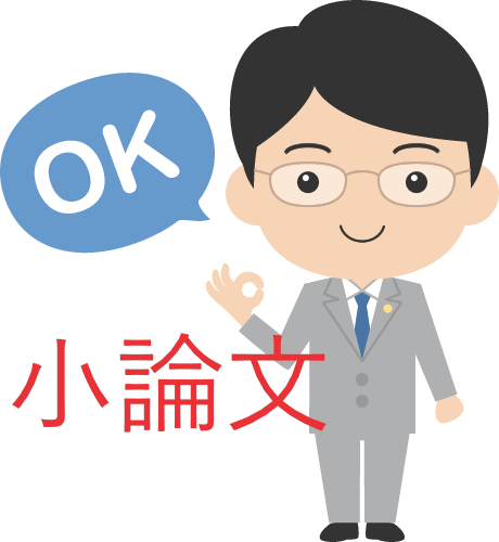OK小論文先生サムネ.png