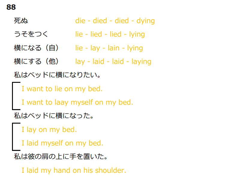 088／lay - laid - laid.png