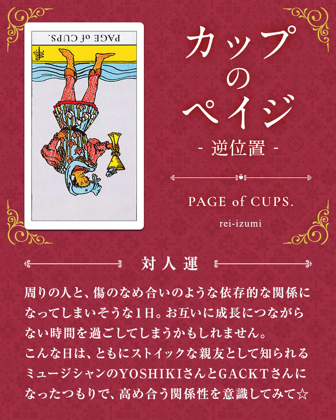 img_デイリータロット_対人運_411b_カップのペイジ_逆.jpg
