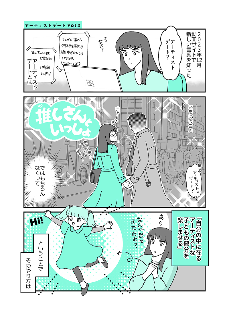アーティスト・デートvol.0_01_2024.jpg