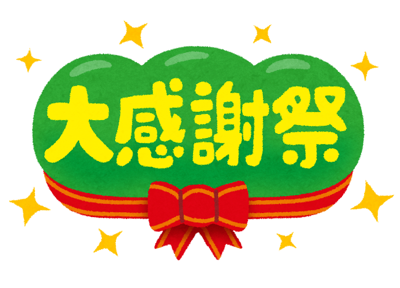 pop_daikansyasai.png