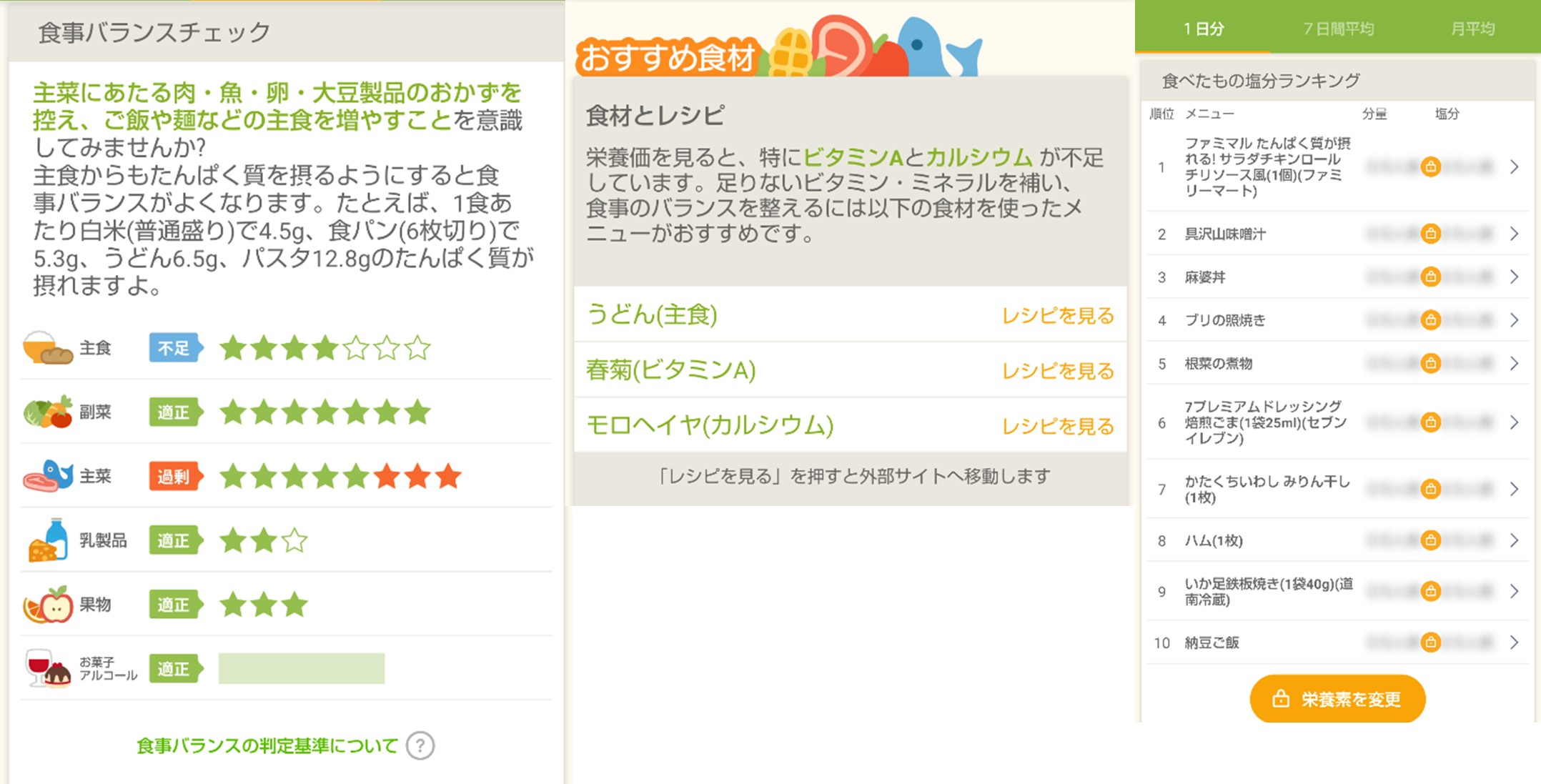 あすけん　追加アドバイス.jpg