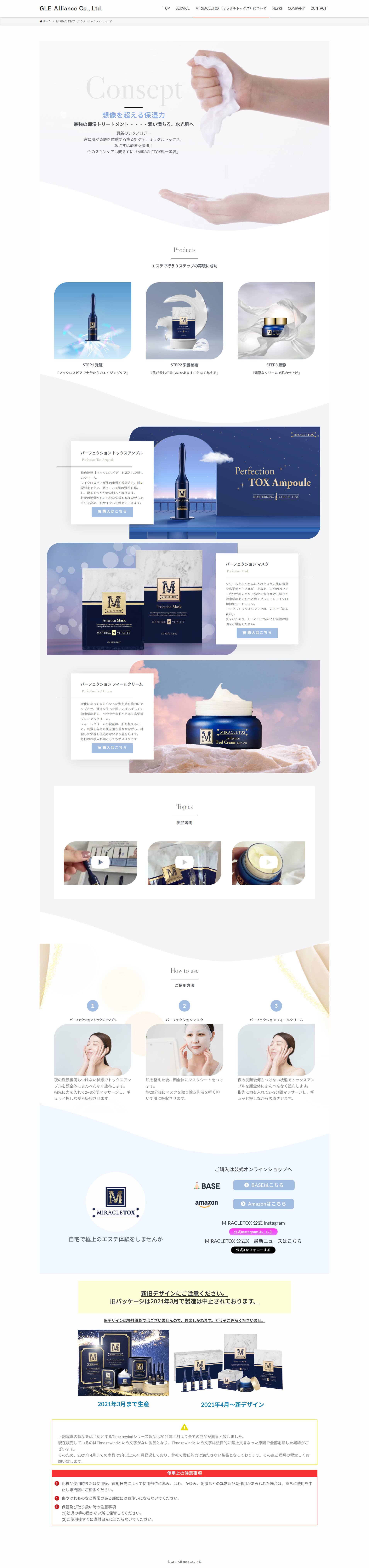 FireShot Capture 003 - MIRRACLETOX（ミラクルトックス）について – GLE Ａlliance Co., Ltd. - [gle-alliance.com].png