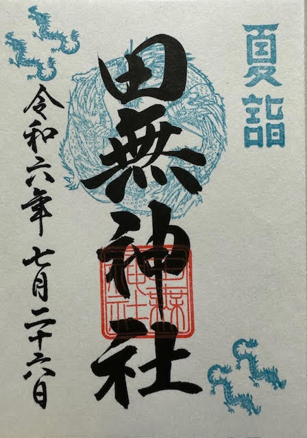 御朱印.jpg