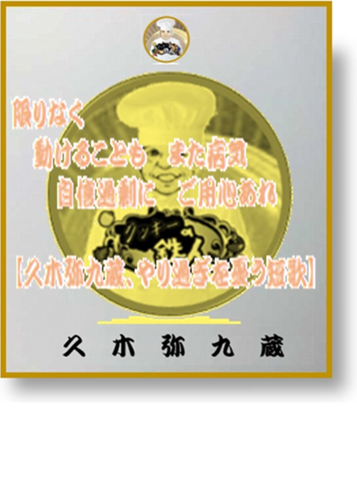 自信過剰にご用心.jpg