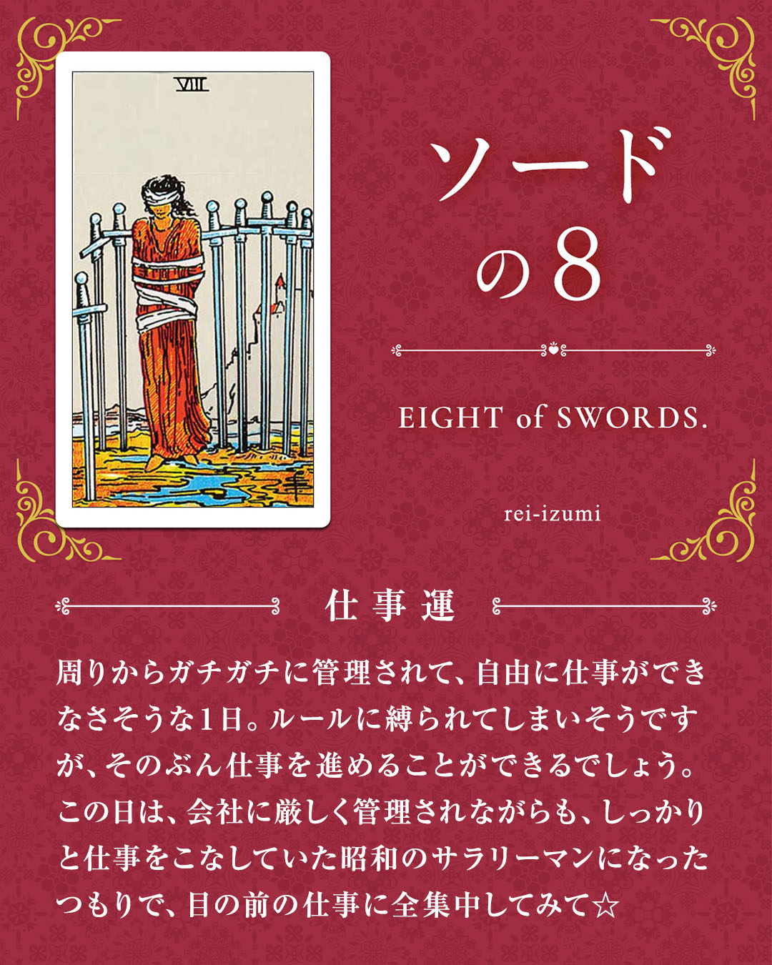 208_ソードの８_03_仕事運.jpg