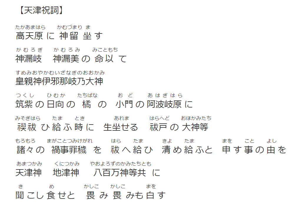 祝詞