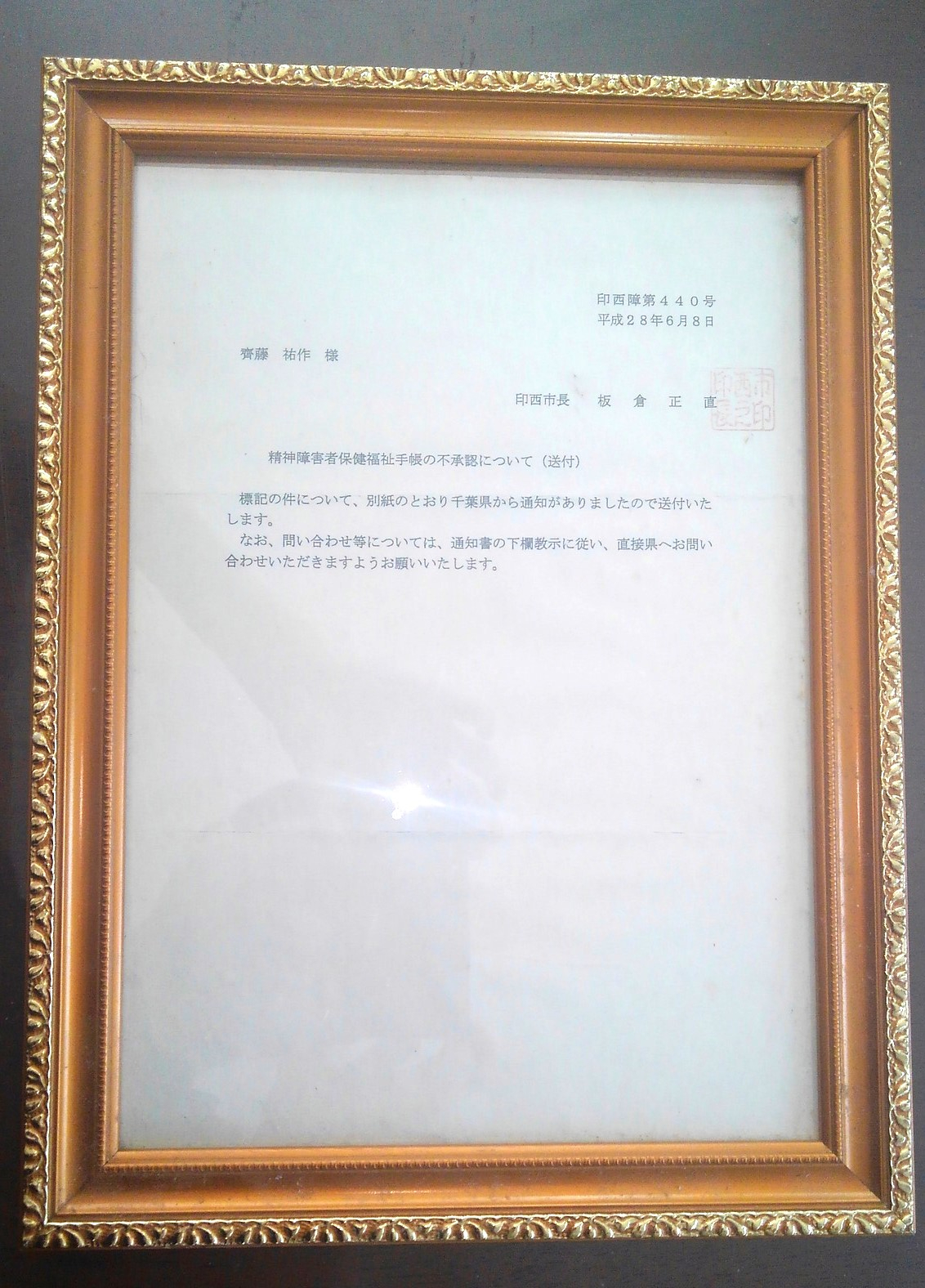 返還命令・印西市.JPG