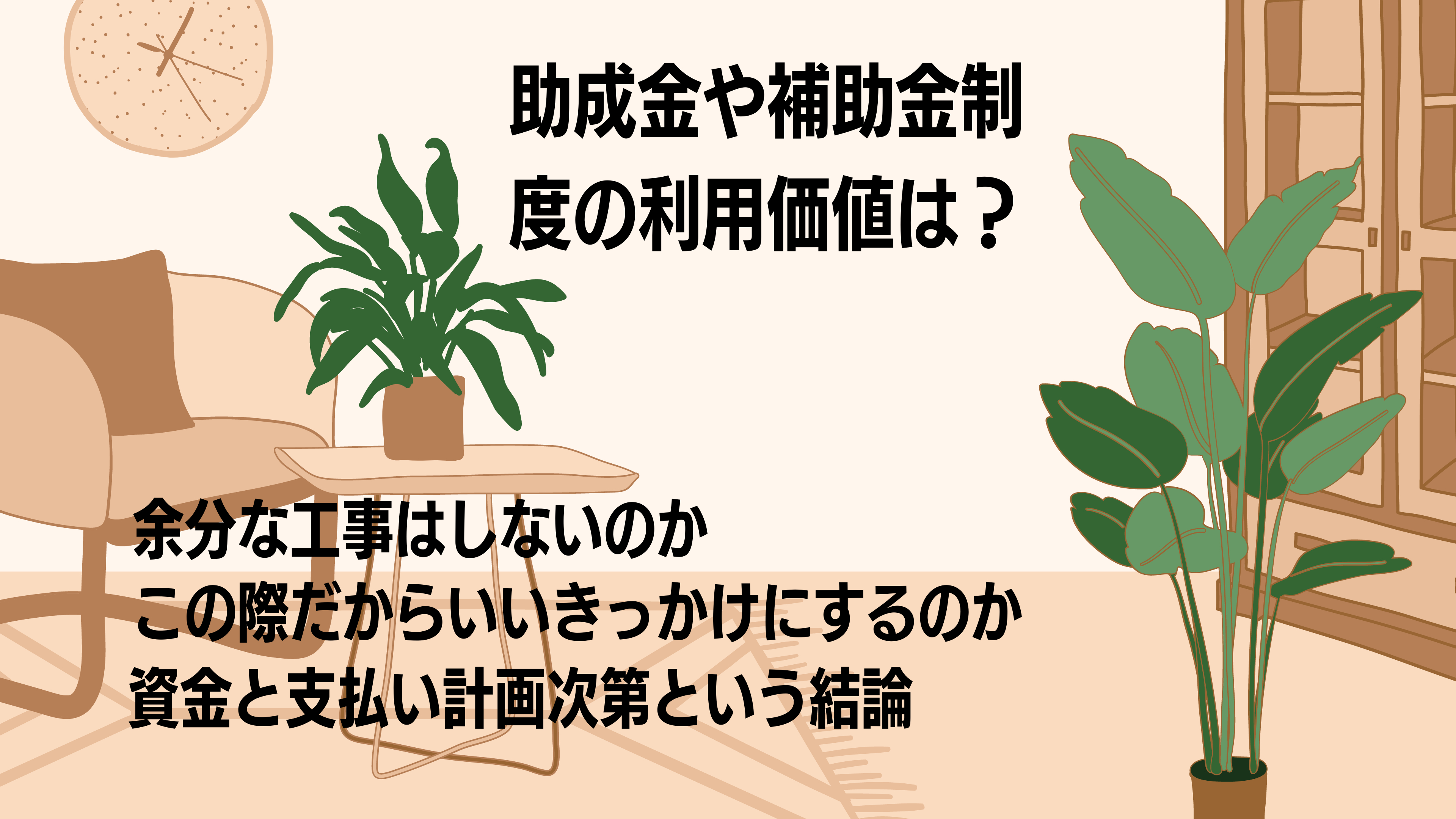 補助金まとめ(3840 × 2160 px).png