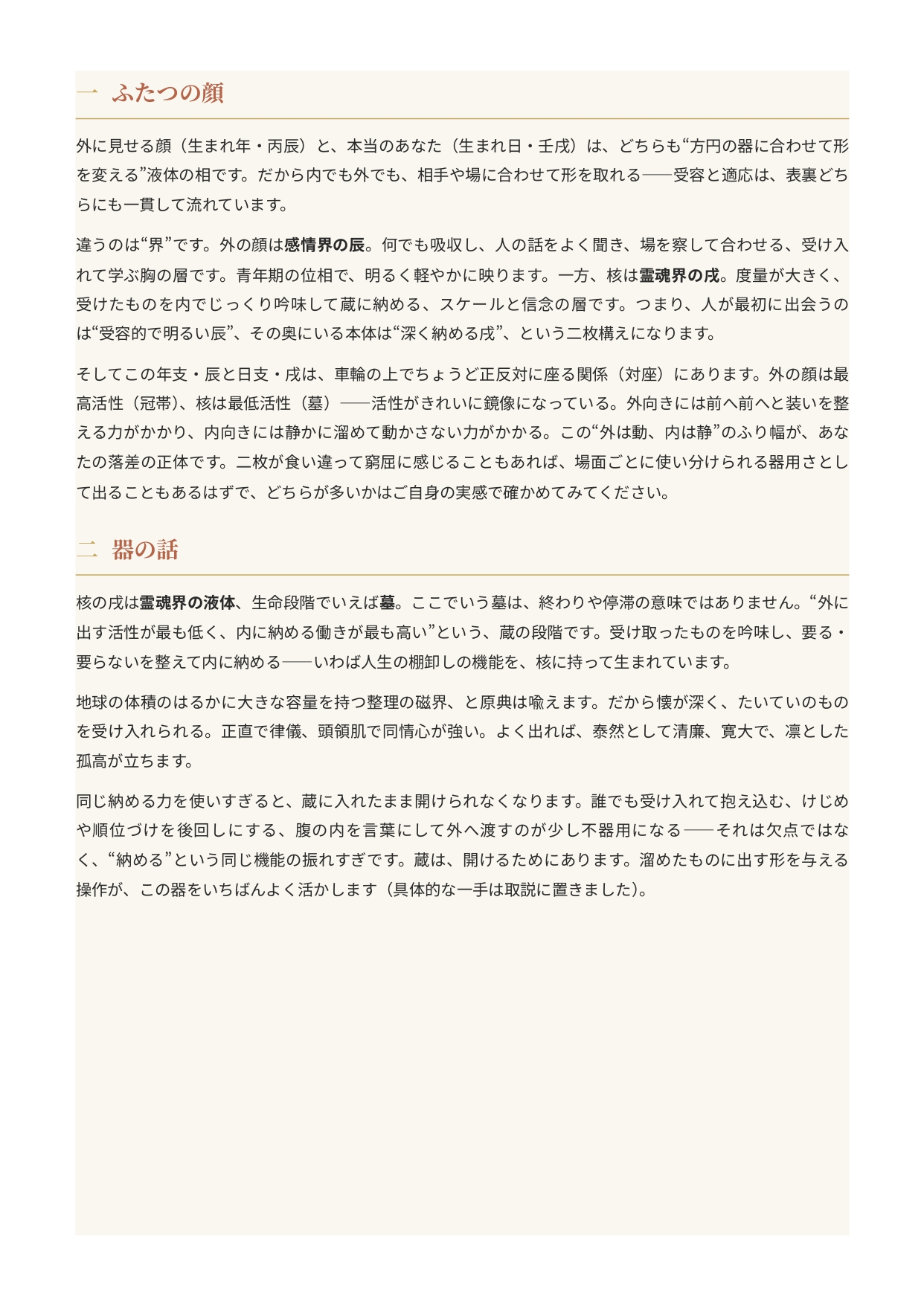 加藤様_生命の設計書_統合版v2_page-0005.jpg