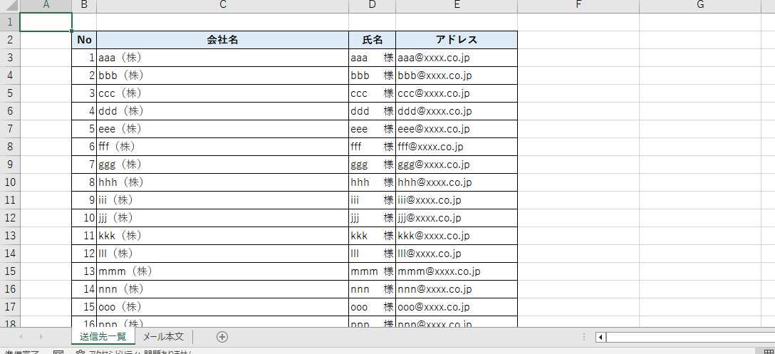 送信先一覧.png