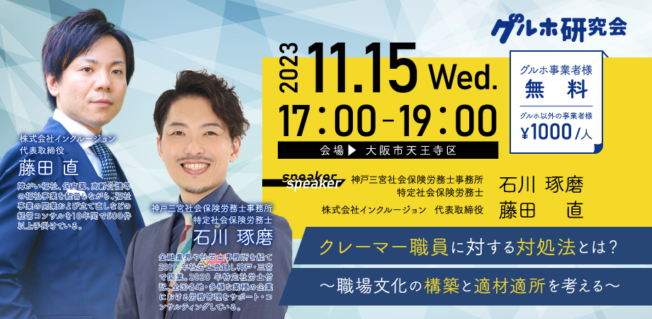 11.15開催グルホ研修会バナー_231025.png
