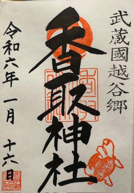 御朱印.jpg