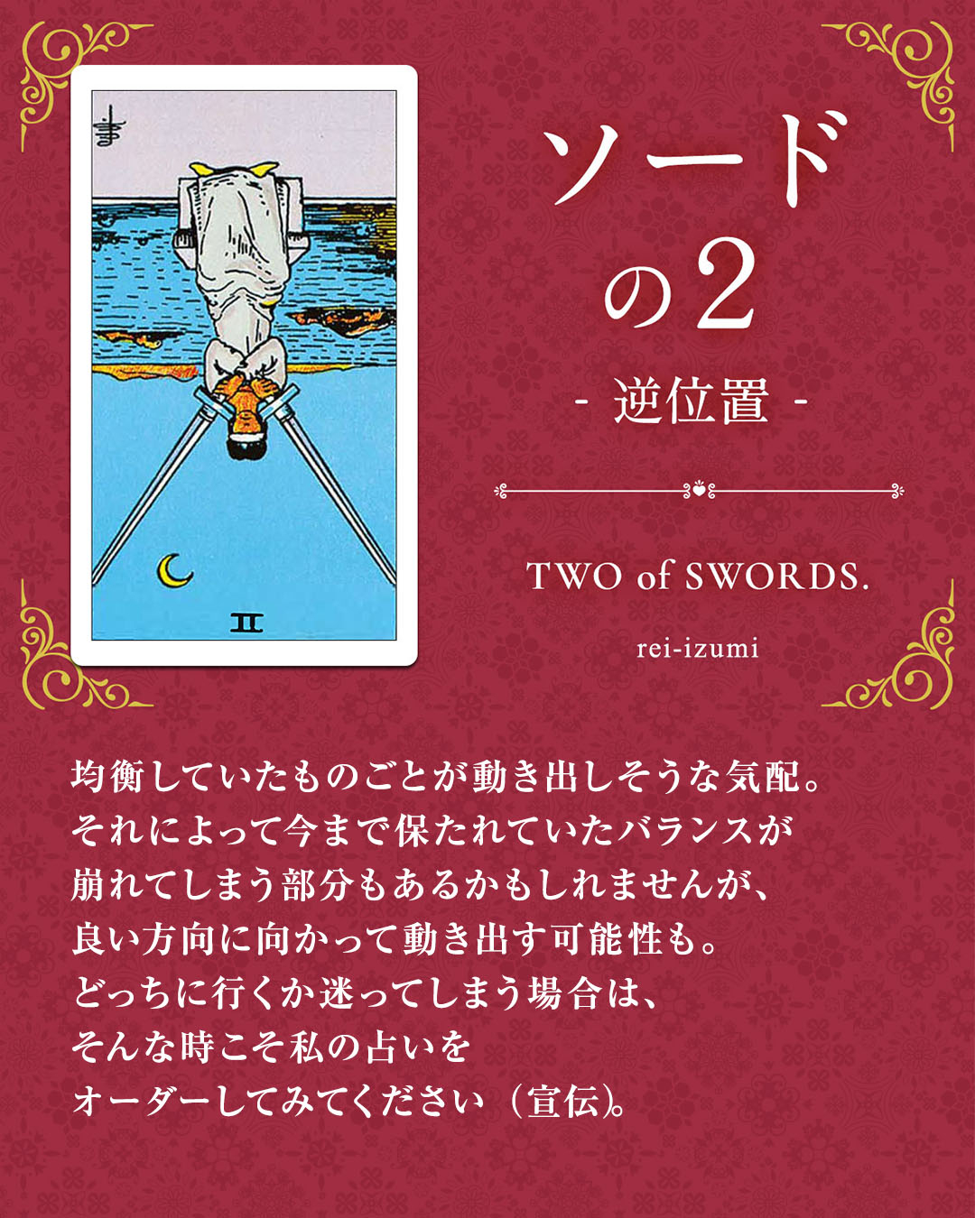 img_Instagram画像_デイリータロット_202b_ソードの２_逆.jpg