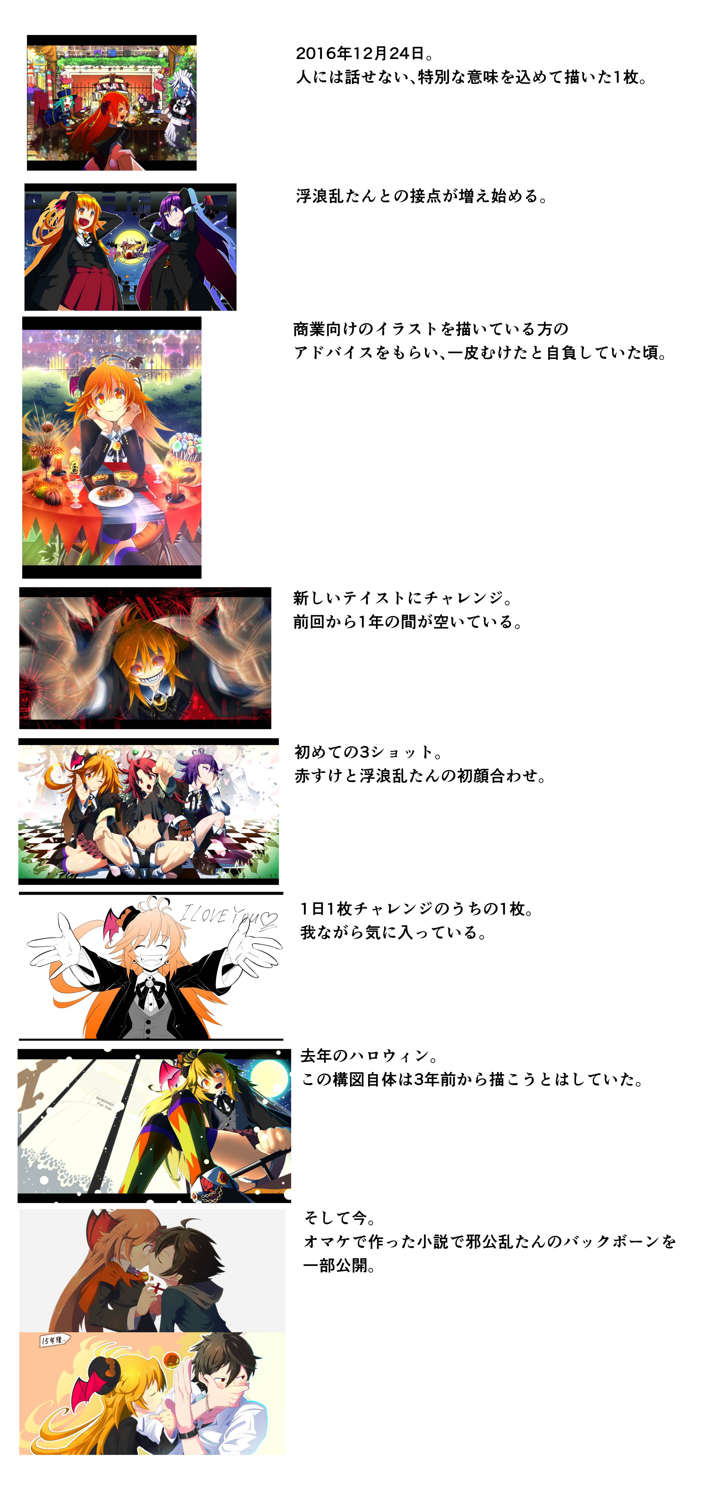 邪公乱たんヒストリー２.jpg