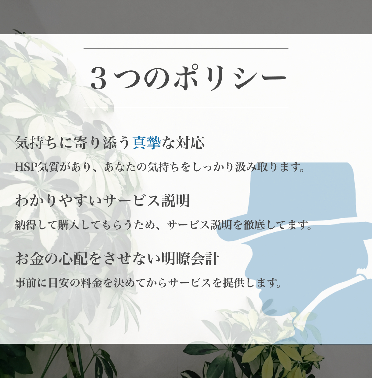 service_menMind_policy.png