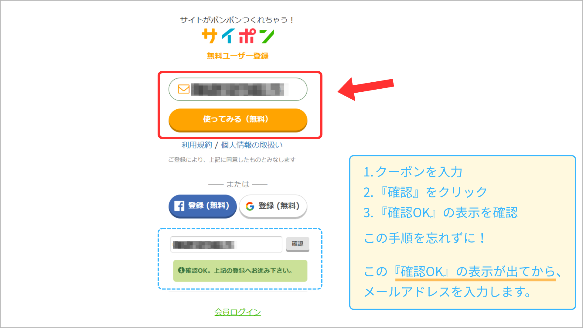 03_サイポンクーポン利用.png