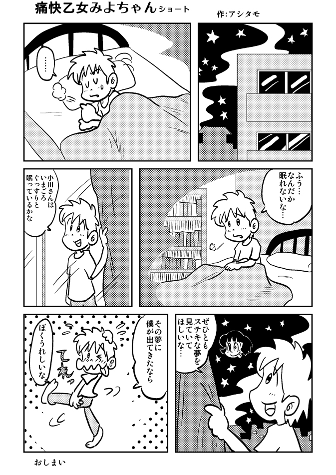 みよちゃんショート03-30パー.jpg