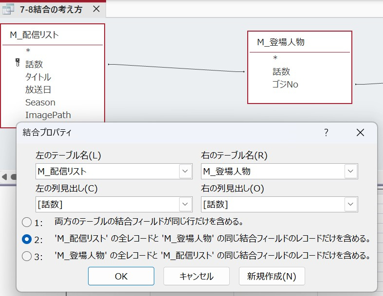 結合プロパティ左外部①.jpg